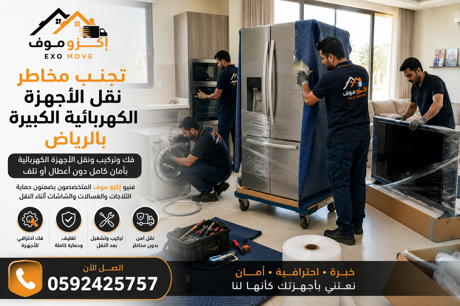 نقل الأجهزة الكهربائية الكبيرة بالرياض