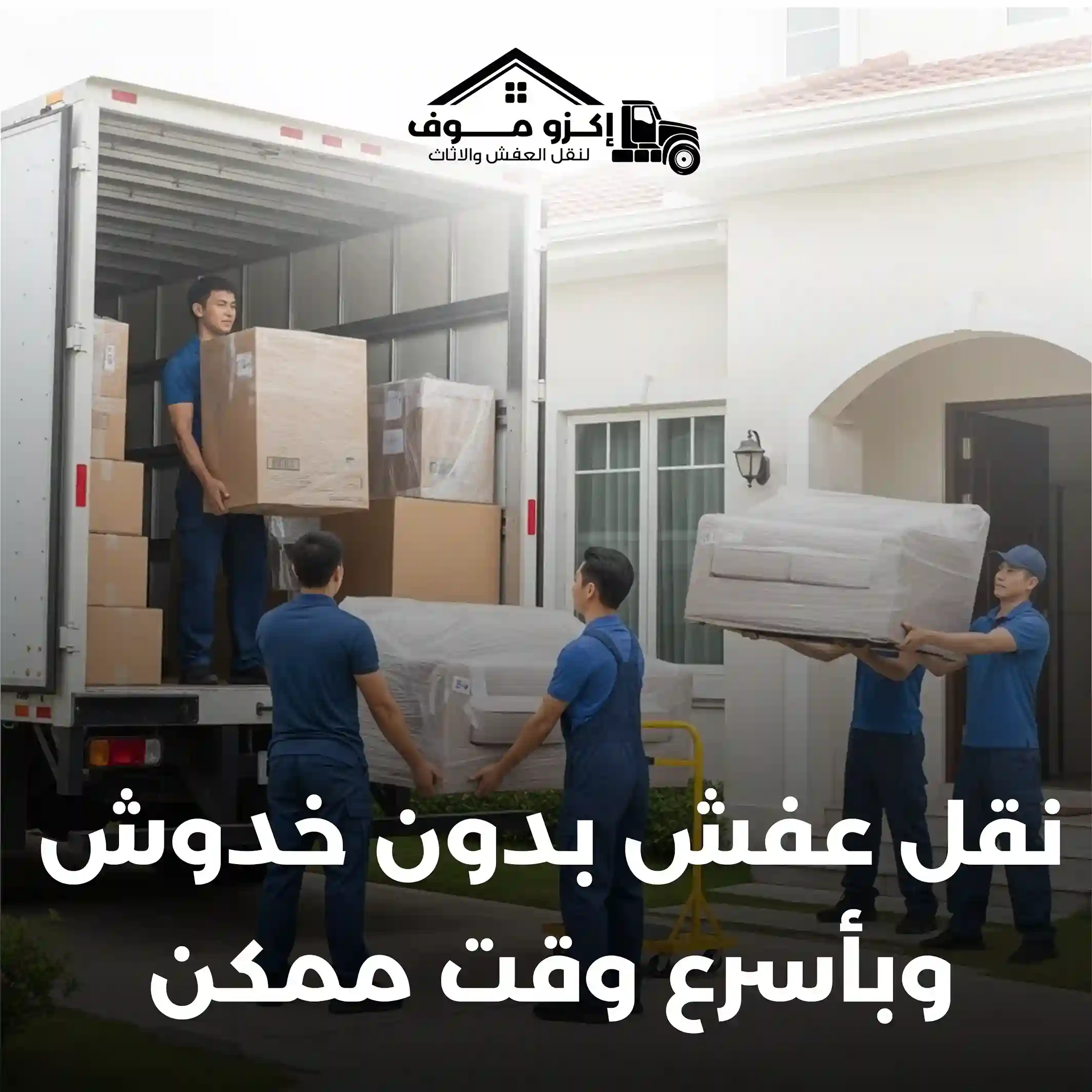 نقل عفش داخل الرياض